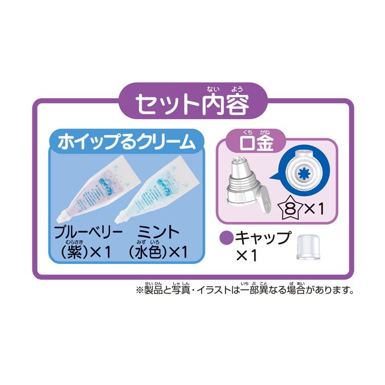 おもちゃ W-139　ホイップる　クリーム2本セット(ブルーベリー/ミント) ［CP-WH］ 誕生日 プレゼント 子供 女の子 男の子 6歳 7歳 8歳 ギフト パティシエ ホイップル