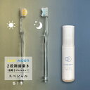 【送料無料】sun&moon奇跡の歯ブラシ&sunoow歯磨きジェル各1本セット【2段階歯磨き|スペシャル】歯ブラシ 歯茎 歯周病 オーラルケア 虫歯 むし歯 ...