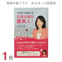 つちやかおりの元気な毎日腸美人!