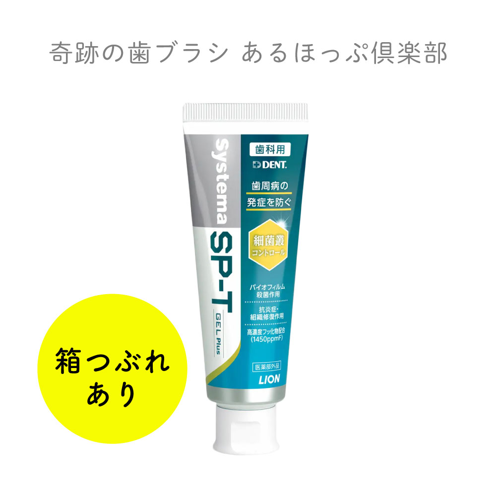 DENT. システマ SP-T ジェル 85g 1本（歯周病予防 無研磨ジェル）