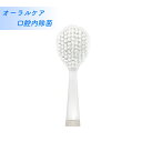 【オーラルケア】KISEKIの電動舌ブラシ専用 舌ブラシホルダー 舌苔 舌コケ 除去 口臭 超音波 振動 簡単 舌ケア オーラルケア 舌用