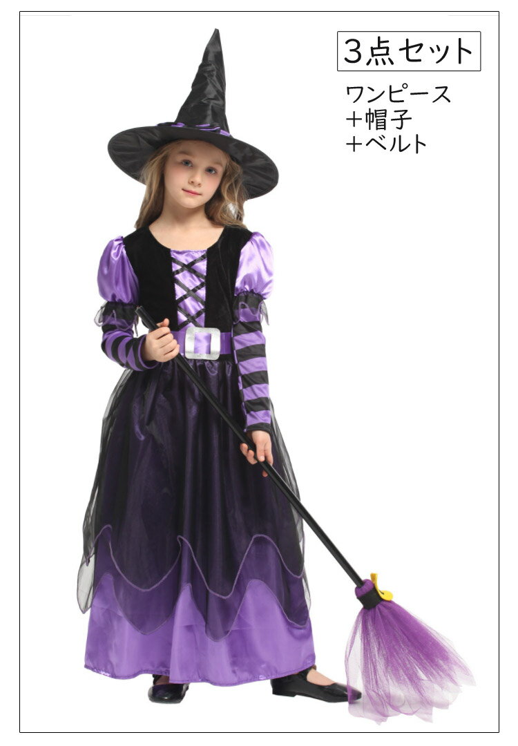 ハロウィン コスプレ 子供 衣装 仮装 オシャレ コスチューム 女の子 キッズ クイーン 魔女 コスプレ衣装 演出 デビル かわいい パープル セット ワンピース+帽子+ベルト