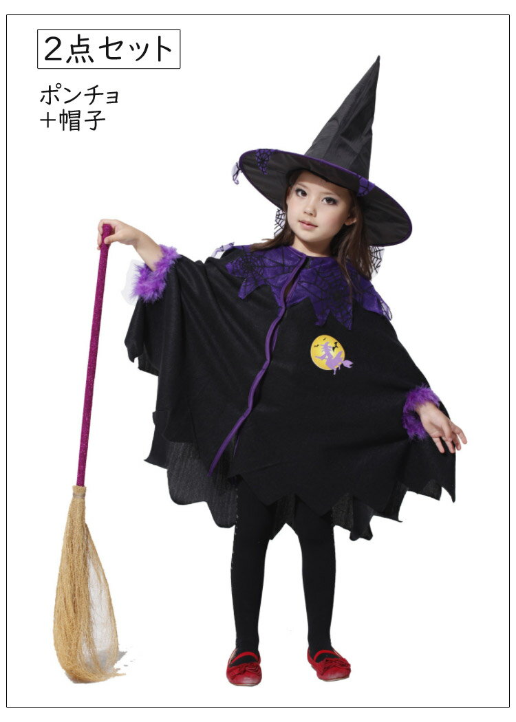【即納可能】 ハロウィン コスプレ 子供 衣装 仮装 オシャレ コスチューム 女の子 演出 魔女 キッズ クイーン コスプレ衣装 かわいい 黒 セット ポンチョ+帽子 コスチューム ケープ風 悪魔衣装 変装 仮装 学園祭 パーティー服 イベント用 ハロウィン