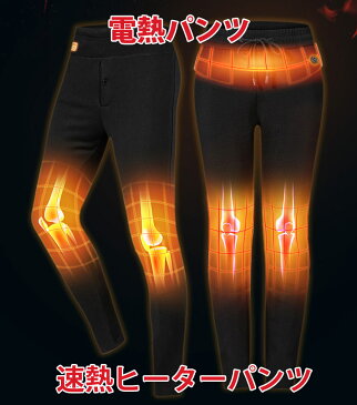 ヒーターパンツ 電熱 パンツ【期間限定・クーポンで300円OFF】usb電熱 2020 加熱パンツ 電熱パンツ 操作簡単 両膝と腹部が加熱 防寒パンツ USB加熱 電熱 服 男女 発熱 裏起毛 室内着 防寒 秋冬用 インナー ズボン メンズ レディース ブラック 防風 防寒着