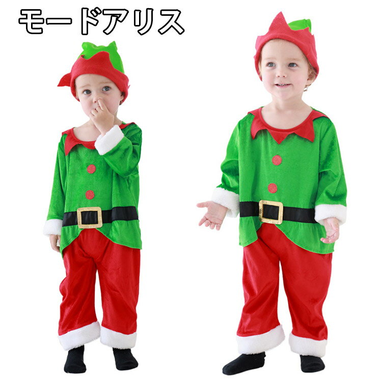 【送料無料】クリスマス 精霊 コスプレ ベビー用 ベビー服 コスチューム コスプレ衣装 男の子 サンタクロース グリーン キッズ クリスマス コスチューム サンタ コスチューム 子供服 帽子付き パーティー クリスマス