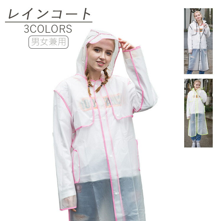 【送料無料】レインコート デイリースタイル 自転車 通勤 通学 雨 梅雨 台風 防水 レインポンチョ ポンチョ レインウェア レディース メンズ 雨合羽 ロング 自転車用 雨具