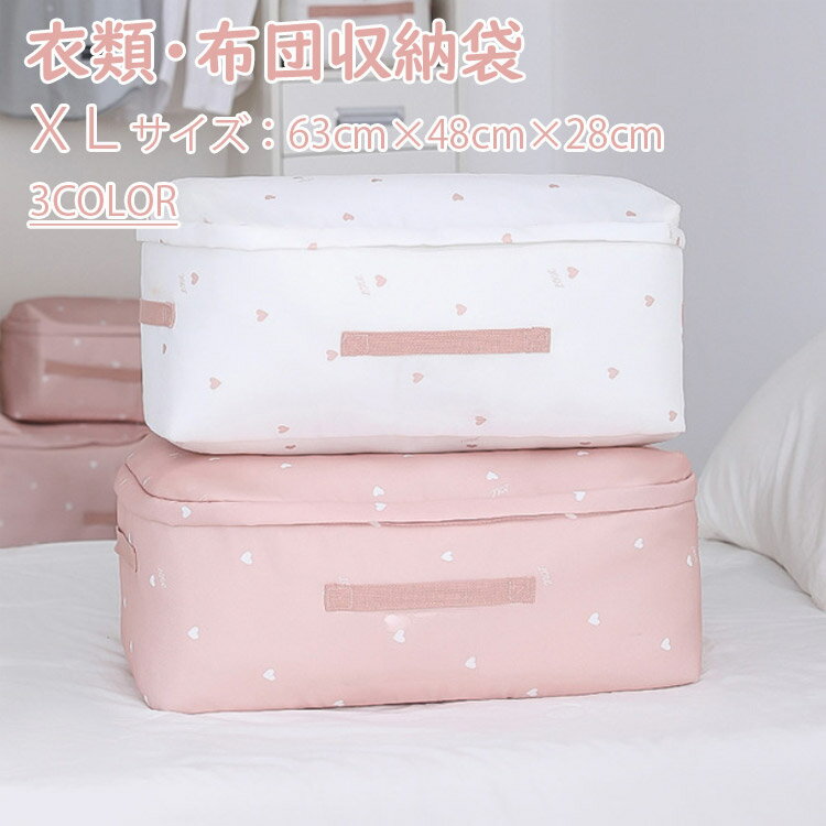 商品名：収納ケース サイズ：XL:63cm×48cm×28cm カラー：ホワイト、ピンク、ブルー 材　質：ポリエステル 生産国：中国 注意事項 1商品写真はできる限り実物の色に近づけるよう加工しておりますが、 2お客様のお使いのモニター設定、お部屋の照明等により実際の商品と色味が異なる場合がございます。　 3こちら未開封品に限り返品可能となります。（返送時送料はお客様にご負担頂いております） 予めご了承くださいますようお願い致します。