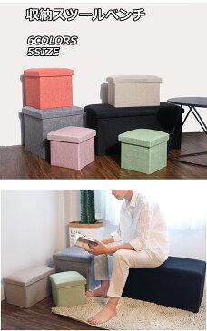 収納スツール 折りたたみ式 収納付 収納ベンチ 収納ボックス 40cm*25cm*25cm ボックススツール 椅子 オットマン 収納 玄関収納 おもちゃ ローソファー ソファ 蓋付き 北欧 インテリア 収納スツール 座れる収納スツール オットマン 収納BOXスツール 収納ベンチ 小物入れ 布調