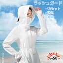 uv パーカー 日焼け対策 ラッシュガード レディース uvカット ラッシュパーカー フェイスカバー UVカット パーカー 自転車 紫外線対策 パーカー レディース アウター