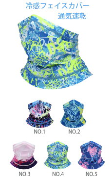 UVカット フェイスカバー UV 接触冷感 夏用 ひんやり ネックガード 洗える 日焼け対策 メンズ レディース 登山 釣り ネックカバー フェイスガード ランニングマスク フェイスマスク アウトドア
