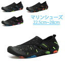 マリンシューズ【送料無料】ビーチシューズ メンズ 男女兼用 軽量 レディース 柔らかい 通気 伸縮性に優れ マジックテープ クアシューズ 携帯便利 メッシュシュ...