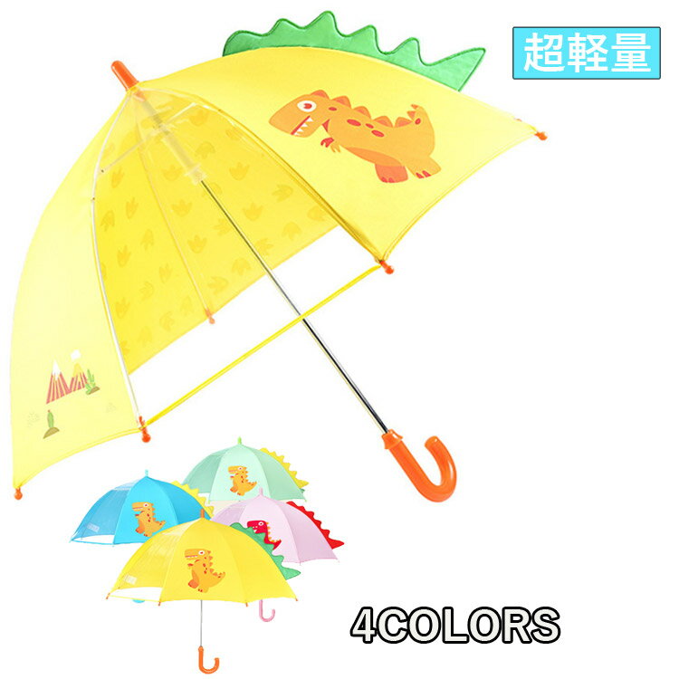 【送料無料】雨傘 長傘 子供 ベビー 1-5歳 ビニール傘 子供傘 ベビー キッズ傘 キッズ アンブレラ 透明傘 ワンタッチ かさ 恐竜 長傘 雨傘 クリア 女の子 男の子 かわいい おしゃれ 通園 通学