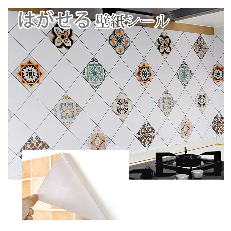 キッチンシート 壁紙シール 北欧 5M×60CM幅 おしゃれ 防油 防汚 耐熱 貼るだけシー...
