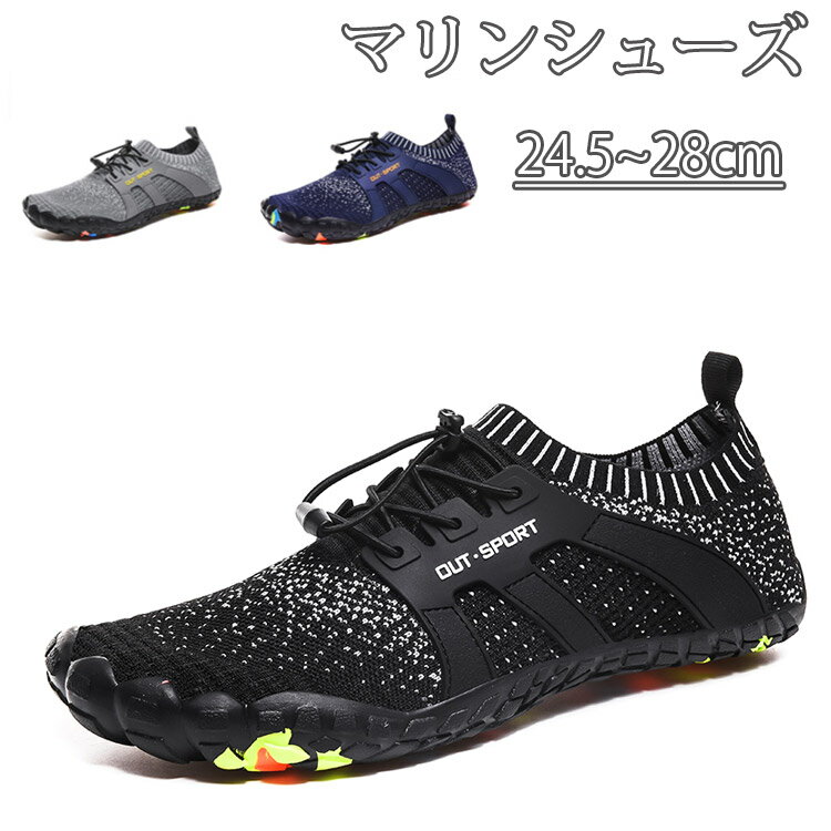 【送料無料】マリンシューズ メンズ おしゃれ アウトドア ビーチシューズ 水陸両用 川遊び 調節機能 メンズ 岩場 速乾 涼しい 夏 メンズ 通気 軽量 柔らか...