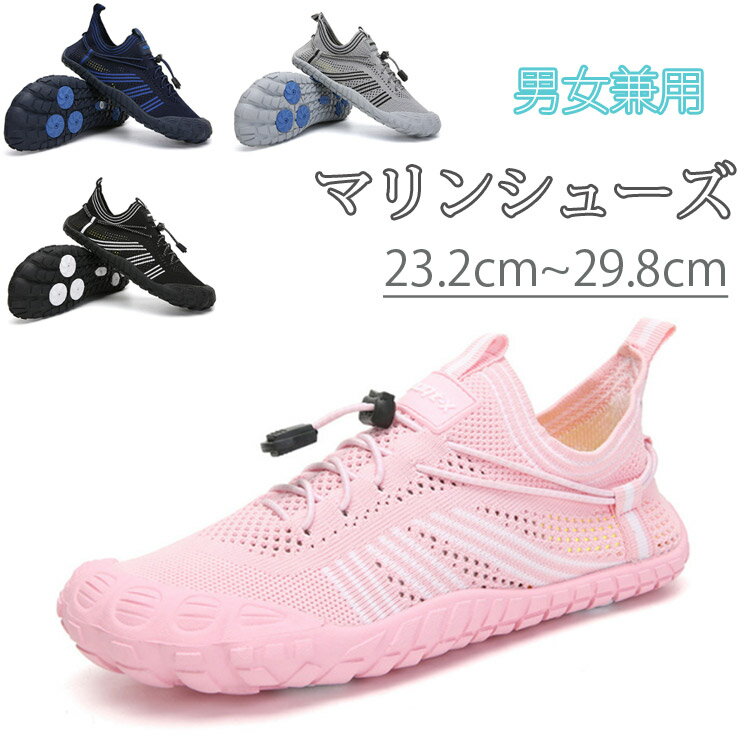 【送料無料】マリンシューズ 男女兼用 ビーチシューズ 通気性 ビーチサンダル 軽量 柔らかい 速乾 アウトドア 通気 水陸両用 メンズ 柔らかい 通気 涼しい ...
