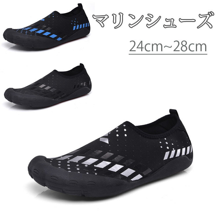 ビーチシューズ マリンシューズ 【送料無料】ランニング メンズ 室内 水陸両用 軽量 柔らかい 通気性 速乾 アウトドア 通気 涼しい