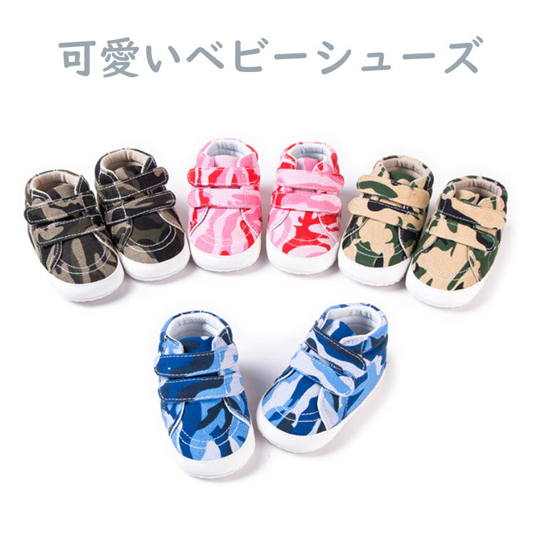 【送料無料】ベビーシューズ ベビー靴 室内用 迷彩柄 フォーマルシューズ 柔らかソール 歩行練習靴 かわいい 11cm-13cm 女児 男児 軽量 ベビー 歩きやすい 痛くない 安全 安心 子供用 新生児靴 子供靴 2