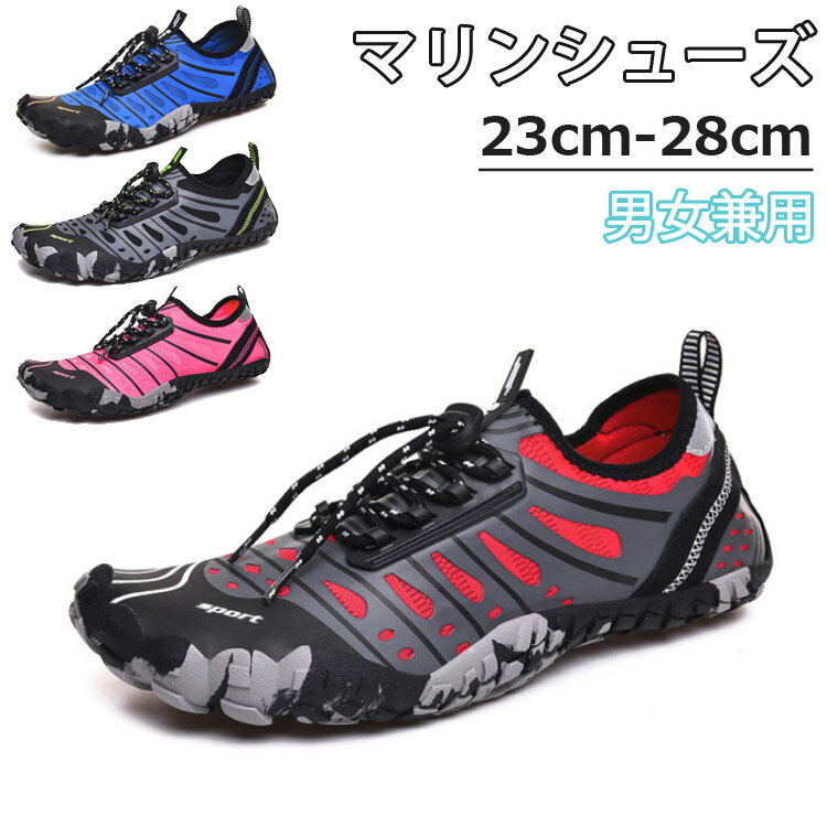 【送料無料】マリンシューズ ビーチシューズ 速乾 軽量 男女兼用 調節可能 通気性 水陸両用 柔らかい アウトドア 通気 涼しい ウォーターシューズ スポーツジ...