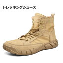 【送料無料】トレッキングシューズ 登山靴 男女兼用 スニーカー アウトドア 登山 メンズ ランニング 22.5cm～27cm 大きいサイズ ハイカット ジョギングシューズ ライトカーキ