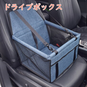 【送料無料】ペット用 ドライブボックス 車用ペットシート 助手座席 犬 猫 車用 座席シートカバー キャリーバッグ ボックス シートバックポケット 車内 BOX キャリー ゲージ 飛び出し防止 通気 小型犬 中型犬 猫用 ペット用品