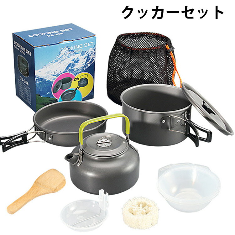 クッカーセット クッカー キャンプ用品 コッフェル キャンプ 4-5人用 アルミ アウトドア フライパン 鍋 食器 ケトル アウトドア ブッシュクラフト キャンピング 調理器具 収納袋付き ソロキャンプ