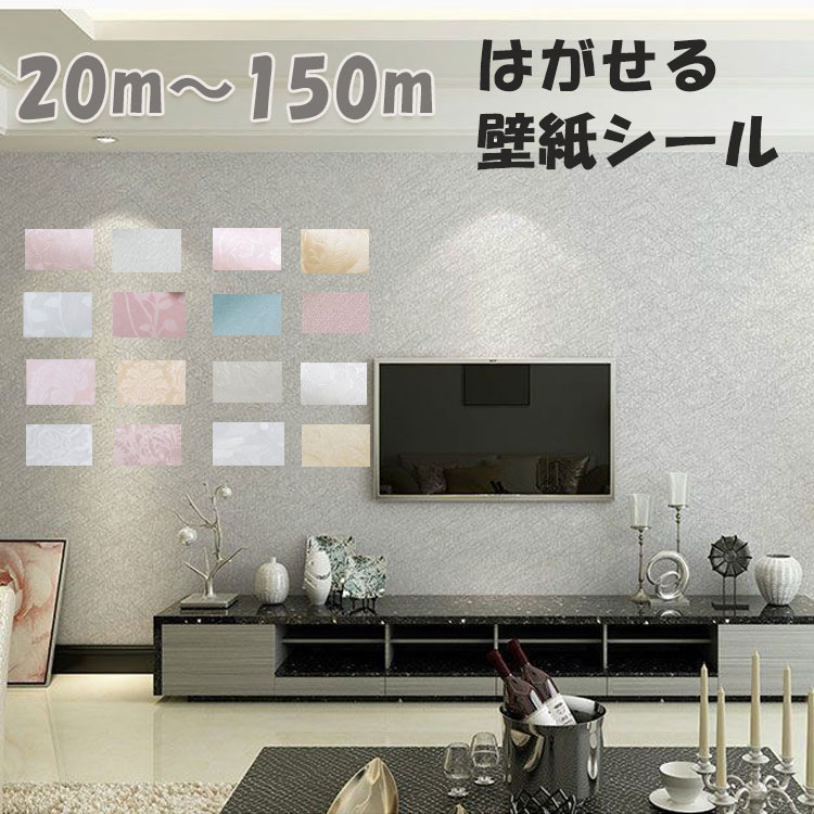 樂天商城 - 壁紙シール のり付き m単位 切り売り はがせる 簡単 張り替え 初心者 おしゃれ リメイクシート 貼って 剥がせる壁紙 補修 模様替え 多用途 花柄 壁紙シート 長60cm 幅20m-150m ホワイト DIY 玄関 キッチン 食器棚 天板 机 ドア