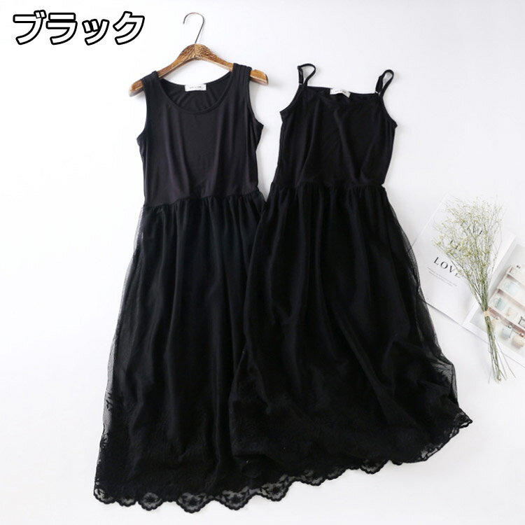 送料無料 ワンピース ロングワンピース レディース インナー ノースリーブ キャミソール 大きいサイズ シースルー 春夏秋冬 可愛い 体型カバー レース 刺繍 ノアール モダール