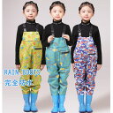 【送料無料】レインブーツ レインパンツ 完全防水 プレイウエア レインスラックス 子供 女の子 男の ...