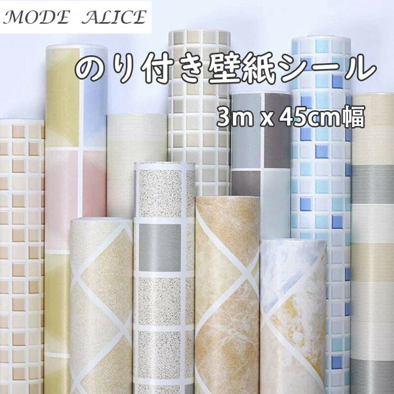 樂天商城 - 貼るだけシート 壁紙シール 45cm*3メートル 壁紙 のり付き 模様替え おしゃれ 防油 防汚 防水 壁紙 壁紙張り替え DIY リフォーム のり付き 塩系インテリア 【送料無料】