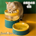 フードボウル 自動給水器 犬用 猫用 給餌器 操作簡単 いぬ キャット 自動補給 給水タンク 水飲み 猫用食器 食器スタンド 餌皿 エサ皿 食器 かわいい 食事...