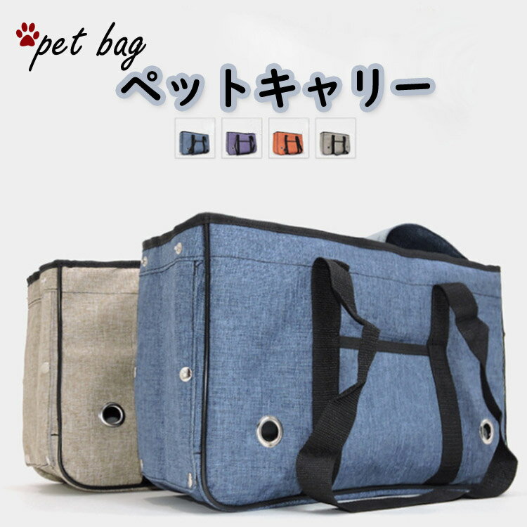 【6月スーパーに限定10%OFF】 ペットキャリーバック 猫 小型犬 キャリー ペット用 6.5KG以内 手提げ 通気性 大容量 小動物適用 バックパック ペット 旅行 電車 キャリー 軽量 夏 安全 便利 ポータブル 可愛い おしゃれ 通気 丈夫