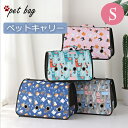 送料無料 ペットキャリーバック 猫 小型犬 キャリー ペット用 Sサイズ 2KG以内 手提げ 通気性 大容量 小動物適用 バックパック ペット 旅行 電車 キャ...