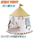 送料無料 キッズテント 秘密基地 女の子 男の子 室内 室外 簡易テント おしゃれ 収納バッグ付き 玩具収納 遊び場 組み立簡単 アウトドア おもちゃ 遊具 野...