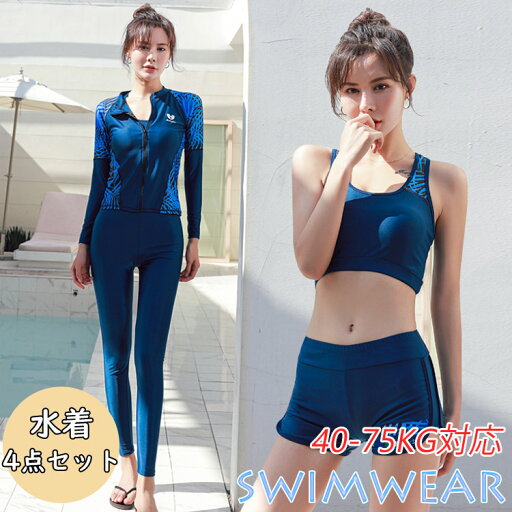 【送料無料】水着 体型カバー 長袖ラッシュガード 4点上下セット フィットネス水着 セパレート かわいい 大きいサイズ タンキニ ショートパンツ レギンス ボタニカル ママ水着 20代 30代 40代 50代 オトナ女子 カバーアップ 黒 【送料無料】水着 体型カバー 長袖ラッシュガード 4点上下セット フィットネス水着 セパレート かわいい 大きいサイズ タンキニ ショートパンツ レギンス ボタニカル ママ水着 20代 30代 40代 50代 オトナ女子 カバーアップ 黒