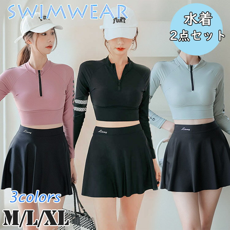 スポーツ水着 レディース フィットネス水着 長袖 レディース 日焼け対策 体型カバー フィットネスウェア 運動 セパレート 海 プール セパレート 学生 20代 30代 みずぎ パッド付き 水着通販 ミズギ ビキニ 練習用 速乾性
