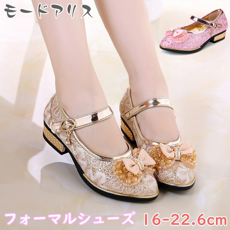 【送料無料】フォーマルシューズ リボン 女の子 靴 ピンク ゴールド ドレスシューズ 子供靴 女の子靴 ..