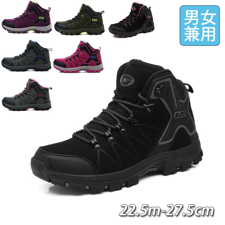 登山靴 トレッキングシューズ ハイキングシューズ メンズ レディース 男女兼用 通気 スニーカー アウトドア 四季 登山 22.5cm～27.5cm 大きいサイズ ジョギングシューズ パープル ピンク グレー カーキ ブラック【送料無料】のサムネイル