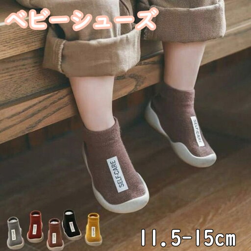 ベビーシューズ かわいい ベビー靴 ファーストシューズ 歩行練習靴 11.5cm-15cm 人気 おしゃれ 歩きやすい 女の子 男の子 女児 男児 通気 ファーストシューズ 軽量 痛くない 安全 安心 子供用 新生児靴 保育園 通園 子供靴 ベビーシューズ かわいい ベビー靴 ファーストシューズ 歩行練習靴 11.5cm-15cm 人気 おしゃれ 歩きやすい 女の子 男の子 女児 男児 通気 ファーストシューズ 軽量 痛くない 安全 安心 子供用 新生児靴 保育園 通園 子供靴