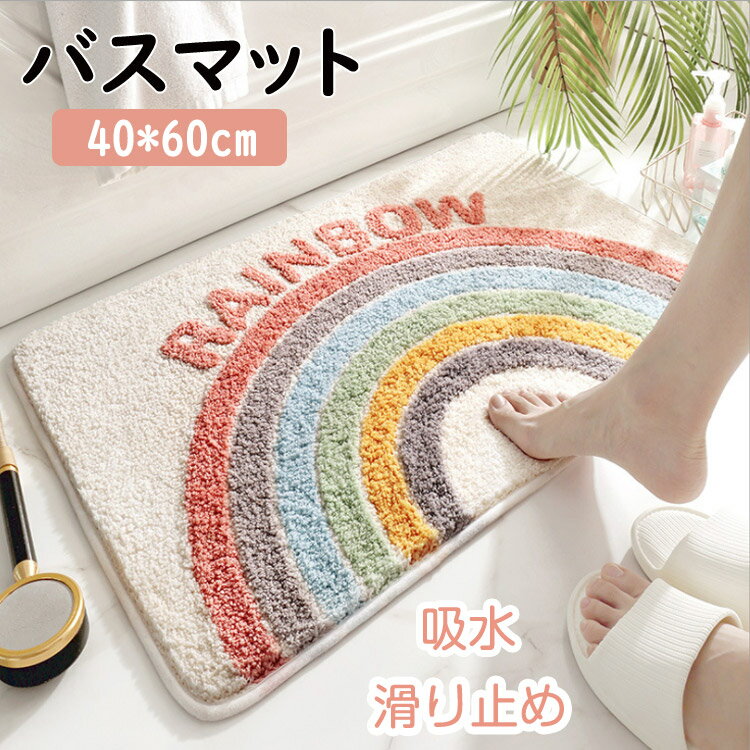 送料無料 バス用品 バスマット 浴室マット お風呂 足ふきマット 吸水 速乾 足拭きマット お風呂マット 快適 ふわふわ サラサラ シンプル おしゃれ 北欧 かわいい 可愛い おしゃれ
