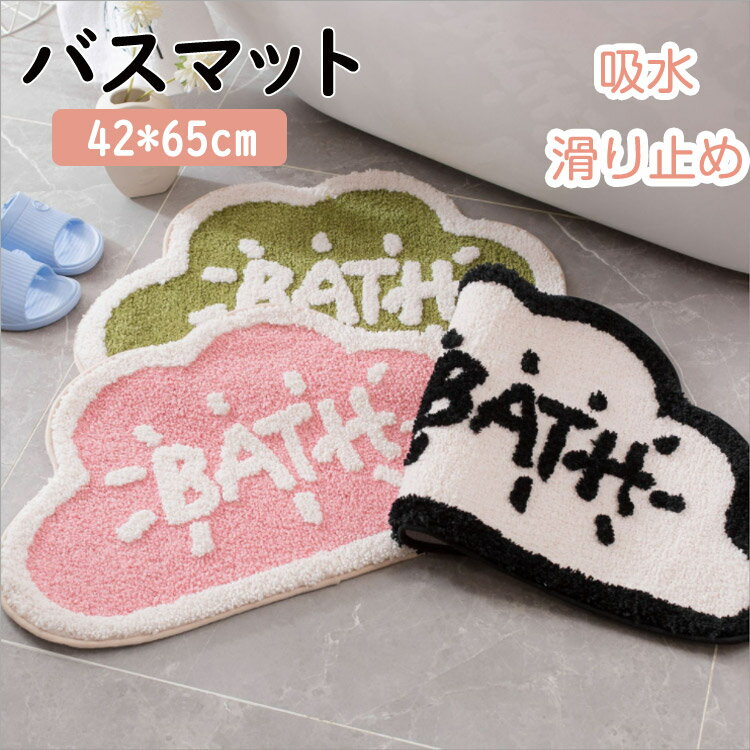樂天商城 - 送料無料 バス用品 バスマット 浴室マット 3COLOR 高密度 お風呂 足ふきマット 吸水 速乾 足拭きマット お風呂マット 快適 ふわふわ サラサラ シンプル 北欧 かわいい 可愛い おしゃれ