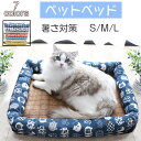 【送料無料】ペットベッド 涼しい席 S:40*30cm い草シート 猫 犬 ペット用品 ネコ ベッド 室内 ペットハウス 猫ベッド 犬用ベッド マット クッション 涼しい 暑さ対策 洗える 通気