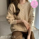 【送料無料】ニット 可愛い ケーブルニット レディース トップス セーター プルオーバー アクリルニット 長袖 ゆったり 秋冬 ケーブル編み クルーネック ニットプルオーバ(4)