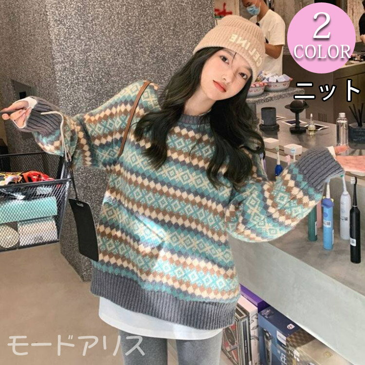 樂天商城 - リブ ニット セーター オーバーサイズ トップス 長袖 中厚手 ミディアム丈 きれいめ 可愛い ノルディック柄 カジュアル ガーリー フェミニン ヴィンテージ レトロ オフィス ドロップショルダー ラウンドネック 【送料無料】