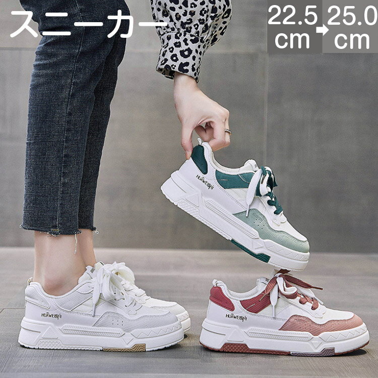樂天商城 - スニーカー 厚底 3.5cm レディース カジュアル ウォーキングシューズ 疲れない 滑らない 美脚 おしゃれ 通勤 通学 大人 四季適用 散歩 厚底スニーカー ローカット レースアップ 美脚 運動靴 ベージュ グリーン ピンク