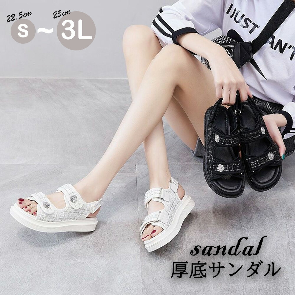サンダル レディース 厚底 ツイード 履きやすい ベルクロ 滑り止め 春夏 黒 白 疲れにくい コンフォート 痛くない スポーツサンダル おしゃれ 日常 スニーカー 軽量 シンプル 軽い 歩きやすい ブラック 22.5-25cm ホワイト