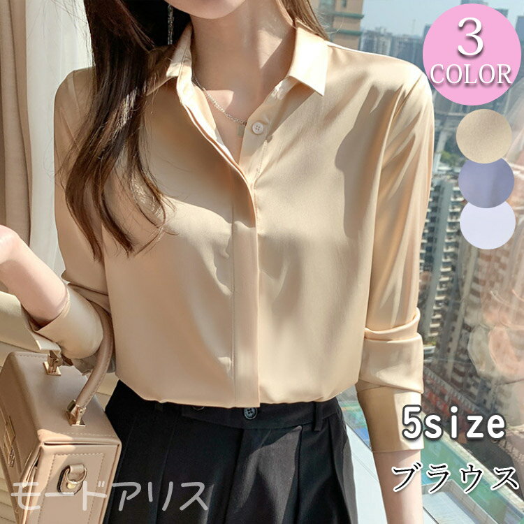 ブラウス シャツ トップス レディース 長袖 長袖シャツ シャツブラウス ワイシャツ オフィスカジュアル オフィス フォーマル セレモニー 卒業式 ママ シンプル きれい ベーシック ホワイト、グレー、シャンパン