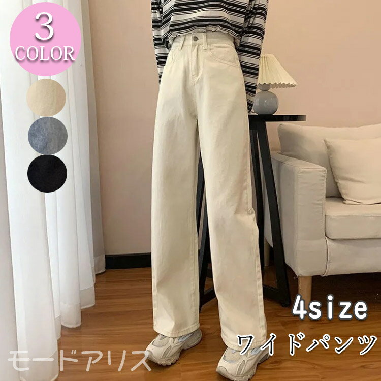 樂天商城 - パンツ レディース ボトムス ズボン 長ズボン ロングパンツ ワイドパンツ デニムパンツ デニム ジーパン ストレッチ ハイウエスト きれいめ 大きいサイズ ゆったり 春 夏 ブルー ブラック ベージュ S/M/L/XL