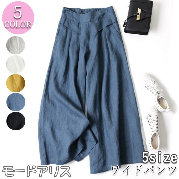 レディースパンツ 夏秋パンツ コットンパンツ リネンパンツ ゆったり 体型カバー カジュアル 美ライン ワイドパンツ 九分丈 可愛い オシャレ リラックス デート 食事会 同窓会 大きいサイズ 薄手 普段着 お出かけ 女子会 人気