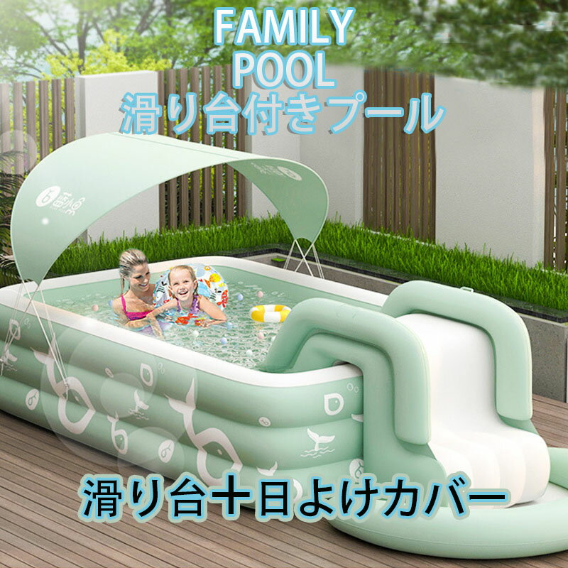 プール 超大型 水遊付き 充気式プール 折りたたみ ビニールプール 大型庭院プール 水遊び 200～260cm 大人用 大型 小型 子供用 ファミリープール 電動ポンプ付き 折りたたみ収納 庭 ベランダ ガレージ 家庭用 赤ちゃん用 屋外 折りたたみ収納 海水浴 四角 滑り台 日よけ