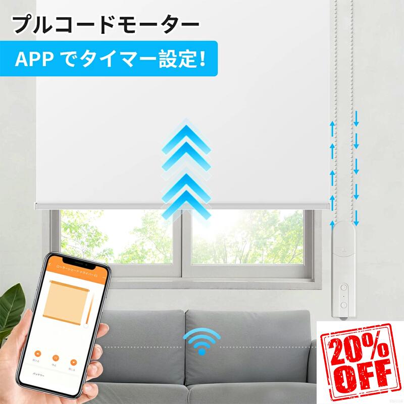楽天市場】ロールカーテン 電動化キットの通販